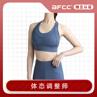 上海体适能(AFCC上海体适能健身教练培训基地)