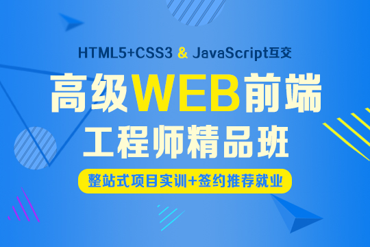上海网页设计培训、html网页代码、H5交互设计培训
