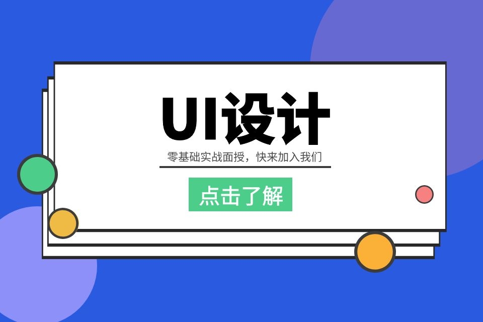 苏州ui交互培训学校、重视设计能力和创意培养