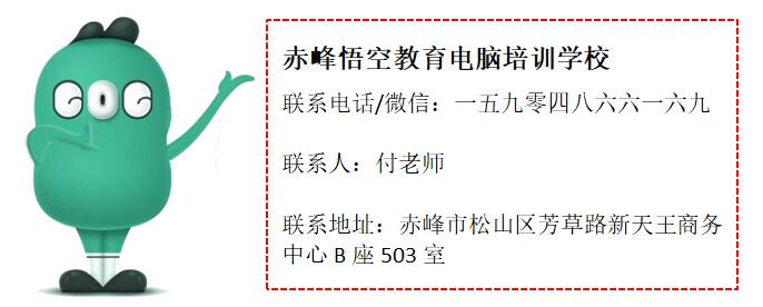 赤峰悟空教育电脑培训学校（赤峰）