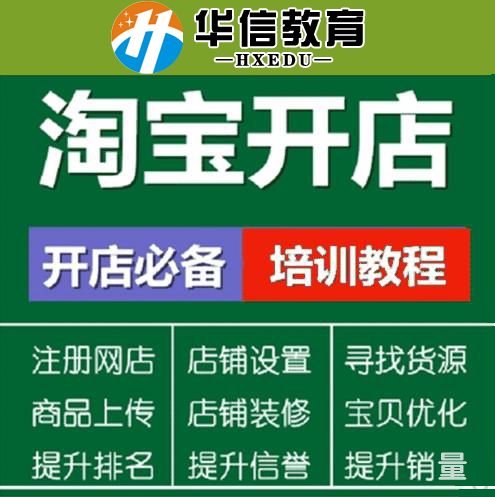 荷坳地铁站淘宝运营培训 随到随学