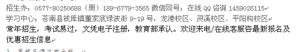 龙港钱库成人函授夜大招生 在职大专、本科招生培训