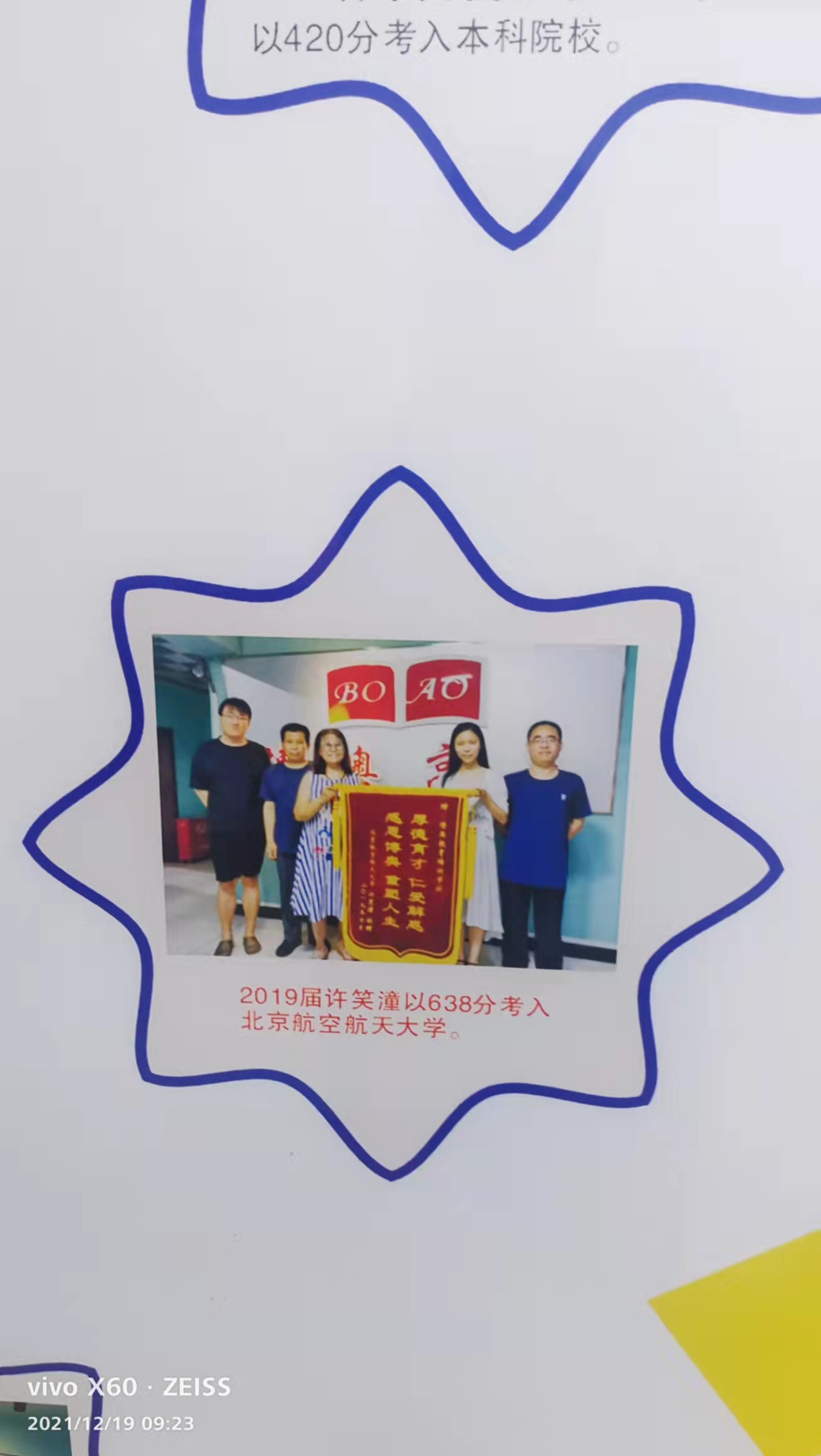 长春市博奥教育培训学校