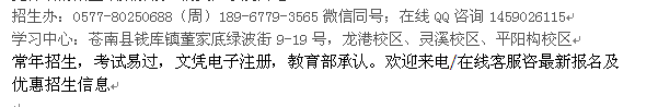 2022年龙港市钱库镇成人教育报名热线 网络教育本科 高升本