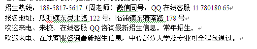 萧山瓜沥镇自考报名_自考高起本、本科招生_微信nb114px