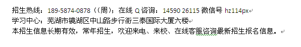 芜湖市成人函授夜大招生 在职大专、本科招生培训