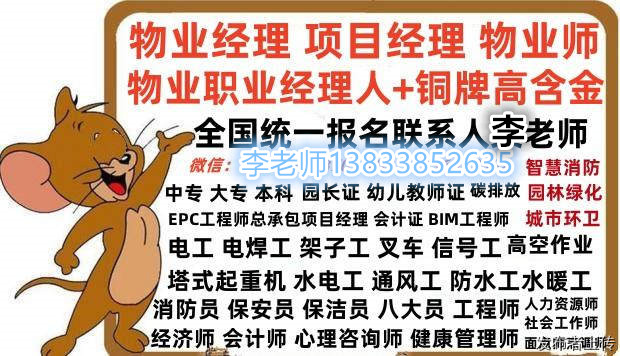 北京市物业经理证书指定报名窗口