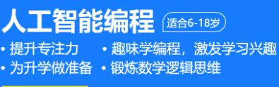 广州少儿人工智能编程课程