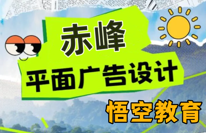 赤峰悟空电脑培训学校1